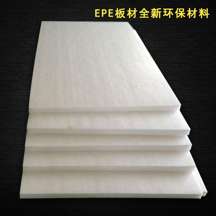 EPE珍珠棉板材新型环保材料